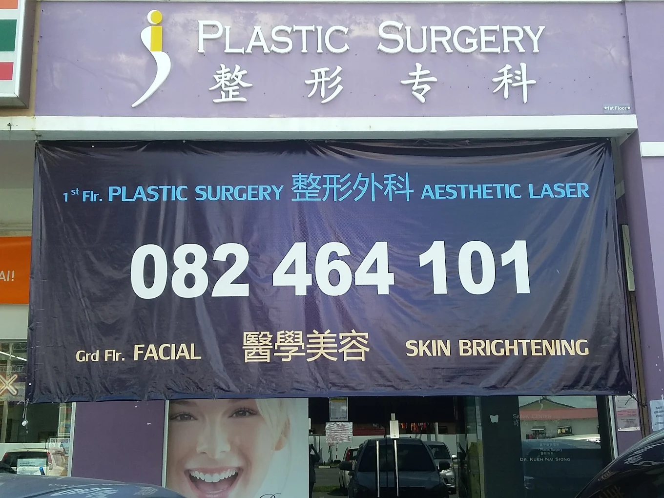Shopfront of I Plastic Surgery Clinic at Premier 101, Jalan Tun Jugah, Kuching, showing the purple signage